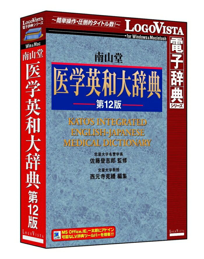 &nbsp;メーカー&nbsp;LOGOVISTA&nbsp;商品カテゴリ&nbsp;英語学習・語学(PCソフト)＞辞典・辞書&nbsp;発送目安&nbsp;1〜2週間以内に発送予定&nbsp;お支払方法&nbsp;銀行振込・クレジットカード&nbsp;送料&nbsp;送料無料&nbsp;特記事項&nbsp;&nbsp;その他&nbsp;[辞書/辞典 英語/英和辞典]内容を全面的に刷新、収録語数も大幅に増え類書最大級の約25万語となりました。 ◆ 医療従事者から翻訳家まで多くの読者をもつ医学専門辞典。12版では内容を全面的に刷新、収録語数も大幅に増え類書最大級の約25万語となりました。訳語には諸学会の選定用語を配するよう努めているほか、新たに化学構造式(約600点)を付すなど充実した記載で、研究・学習・実務の際に是非ご利用いただきたい好評書です。