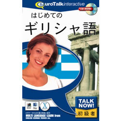 infinisys Talk Now! はじめてのギリシャ語 [Windows/Mac] (2757)