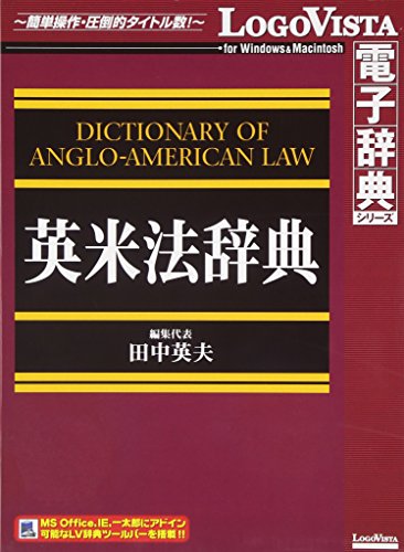 &nbsp;メーカー&nbsp;LOGOVISTA&nbsp;商品カテゴリ&nbsp;英語学習・語学(PCソフト)＞辞典・辞書&nbsp;発送目安&nbsp;1〜2週間以内に発送予定&nbsp;お支払方法&nbsp;銀行振込・クレジットカード&nbsp;送料&nbsp;送料無料&nbsp;特記事項&nbsp;&nbsp;その他&nbsp;[辞書/辞典 英語/英和辞典]法律の研究や実務に応える本格的な英米法辞典 ◆ 法律の研究や実務に応える本格的な英米法辞典