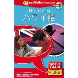 infinisys World Talk 耳で覚えるハワイ語 [Windows/Mac] (3393)