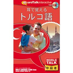 infinisys World Talk 耳で覚えるトルコ語 [Windows/Mac] (6737)