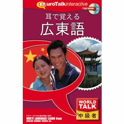 infinisys World Talk 耳で覚える 広東語 [Windows/Mac] (8277)