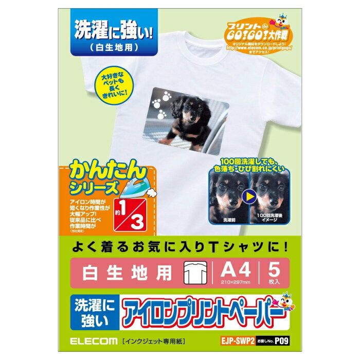 Rakuten - ELECOM エレコム エレコム アイロンプリントペーパー はがきサイズ 洗濯に強い 白生地用 5枚入り EJP-SWPH2