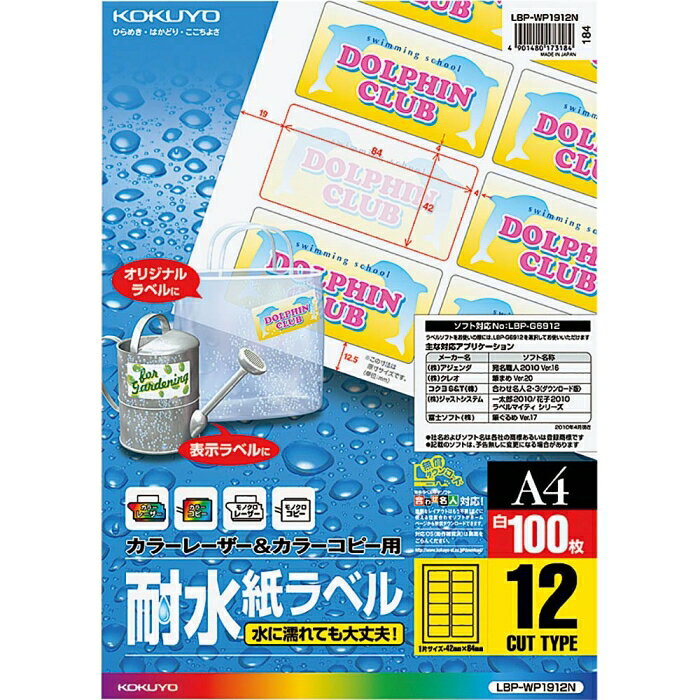 &nbsp;メーカー&nbsp;KOKUYO コクヨ&nbsp;商品カテゴリ&nbsp;コピー・印刷用紙＞ラベル用紙&nbsp;発送目安&nbsp;翌日までに発送（休業日除く）&nbsp;お支払方法&nbsp;銀行振込・クレジットカード&nbsp;送料&nbsp;送料無料&nbsp;特記事項&nbsp;&nbsp;その他&nbsp;[ラベル用紙]カラーレーザー&カラーコピー用耐水紙ラベルA4 12面42x84mm100枚 ◆ カラーレーザー&カラーコピー用耐水紙ラベルA4 12面42x84mm100枚。生活防水レベルの耐水紙ラベルなので、水に濡れても大丈夫。水周りの表紙ラベルや値札などに最適です。フィルムラベルに比べてお求めやすい価格です。