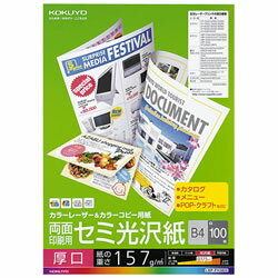 Rakuten - KOKUYO コクヨ コクヨ カラーレーザー カラーコピー 両面印刷 セミ光沢 厚口 B4 100枚 LBP-FH3800