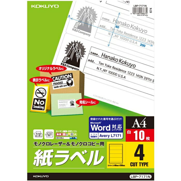 コクヨ モノクロLBP＆PPC用 紙ラベル A4 4面 10枚 (LBP-7171N)