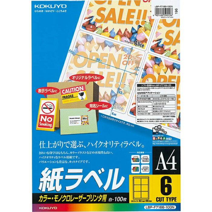 Other - KOKUYO コクヨ カラーLBP＆PPC用 紙ラベル A4 6面 100枚 (LBP-F7166-100N)