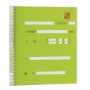 ナカバヤシ 工事用アルバム 4ッ切 グリーン (FPH-71-G グリーン)