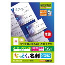 ELECOM エレコム エレコム 名刺用紙 なっとく名刺 特厚口・塗工紙・ホワイト A4 210X297MM 10面付け12枚入り MT-HMN3WN