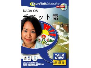 infinisys Talk Now! はじめてのチベット語 [Windows/Mac] (8030)