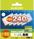 ELECOM エレコム なっとく名刺/増量/スーパーファイン/240枚 MT-HMC2WNZ(MT-HMC2WNZ)