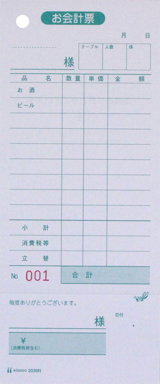 Rakuten - ヒサゴ お会計票・領収証付・NO．入 (2036N)