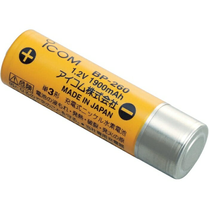 アイコム 充電式電池 (ニッケル水素) (BP-260)