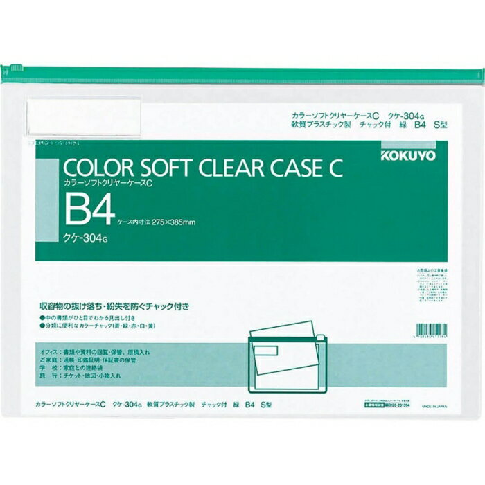 KOKUYO コクヨ カラーソフトクリヤーケースC B4(クケ-304G)「単位:マイ」