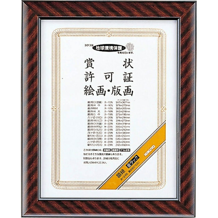 Rakuten - KOKUYO コクヨ 額縁金ラックB5(カ-24)「単位:マイ」