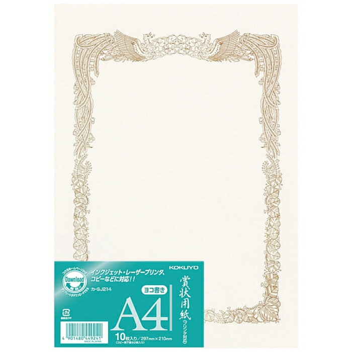 コクヨ 賞状用紙A4ヨコ(カ-SJ214)「単位:サツ」