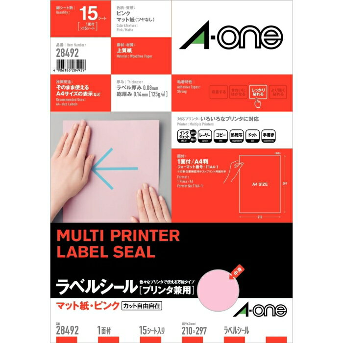 エーワン マルチプリンタラベルA4ノーカット 桃 (28492)