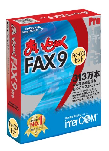 INTERCOM まいと～く FAX 9 Pro + OCXセット[Windows](868278)