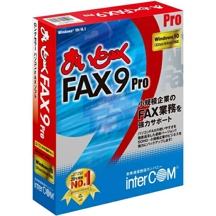 INTERCOM まいとーく FAX 9 Pro 5ユーザーパック [WIN] (868264)