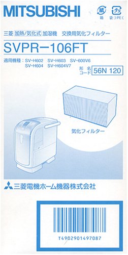 【在庫限即納】MITSUBISHI 三菱電機 加湿器交換用フィルターセット (SVPR-106FT)