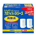 東レ トレビーノ カセッティシリーズ13項目除去コンパクトサイズ 交換用カートリッジ2個入り (MKC.MX2J)