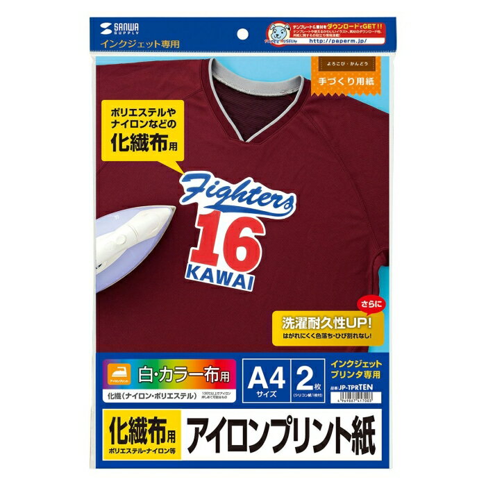 SANWASUPPLY サンワサプライ インクジェット用化繊布用アイロンプリント紙 (JP-TPRTEN)