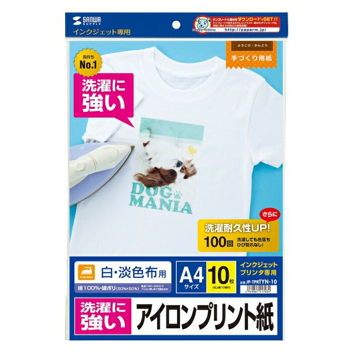 SANWASUPPLY サンワサプライ インクジェット洗濯に強いアイロンプリント紙(白布用） JP-TPRTYN-10