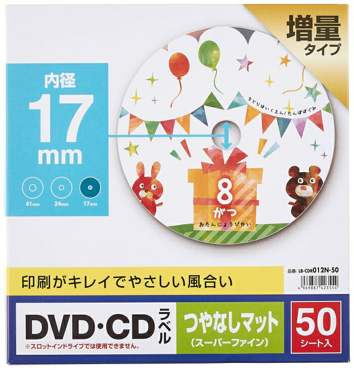 樂天商城 - SANWASUPPLY サンワサプライ インクジェットDVD/CDラベル（内径17mm・マット）　LB-CDR012N-50