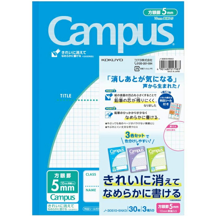 コクヨ キャンパスノート　B5 3冊パック セミB5 5mm方眼罫 30枚