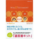 コクヨ 遺言書キット(LES-W101)「単位:サツ」