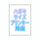 &nbsp;メーカー&nbsp;トヨシコー&nbsp;商品カテゴリ&nbsp;コピー・印刷用紙＞フォト・はがき用紙&nbsp;発送目安&nbsp;1日〜2日以内に発送予定（土日祝除）&nbsp;お支払方法&nbsp;銀行振込・クレジットカード&nbsp;送料&nbsp;送料無料&nbsp;特記事項&nbsp;&nbsp;その他&nbsp;数量:1,000枚/1ケース ◆ ※商品画像はURLよりご確認頂きますようお願い申し上げます。