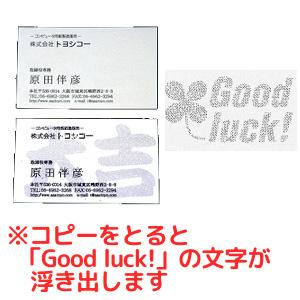 gVR[ V[NbgbZ[WJ[hp wGood luck!x (TCY:91~55mm :1P[X 500)