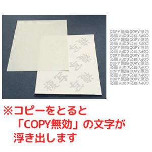 トヨシコー コピー偽造防止用紙-英字+和字仕様 片面 『COPY・無効』 厚紙:上質紙110kg A4 (サイズ:A4 数量:500枚/1ケース)