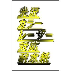 トヨシコー オーパーMDP カラーレーザ-光沢紙 (片面) -厚紙 ハガキサイズ (サイズ:100×148mm 数量:500枚/1ケース)