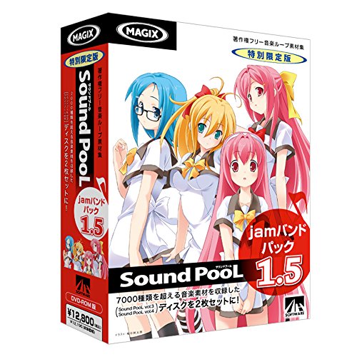 アーティストハウスソリューションズ Sound PooL jamバンドパック 1.5 [その他] (SAHS-40698)