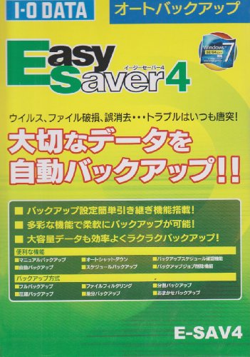 IODATA アイオーデータ オートバックアップソフト「EasySaver 4」イージーセーバー4 パッケージ版[Windows](E-SAV4)
