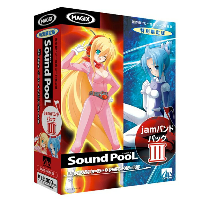 アーティストハウスソリューションズ Sound PooL jamバンドパック III [Windows/Mac] (SAHS-40709)