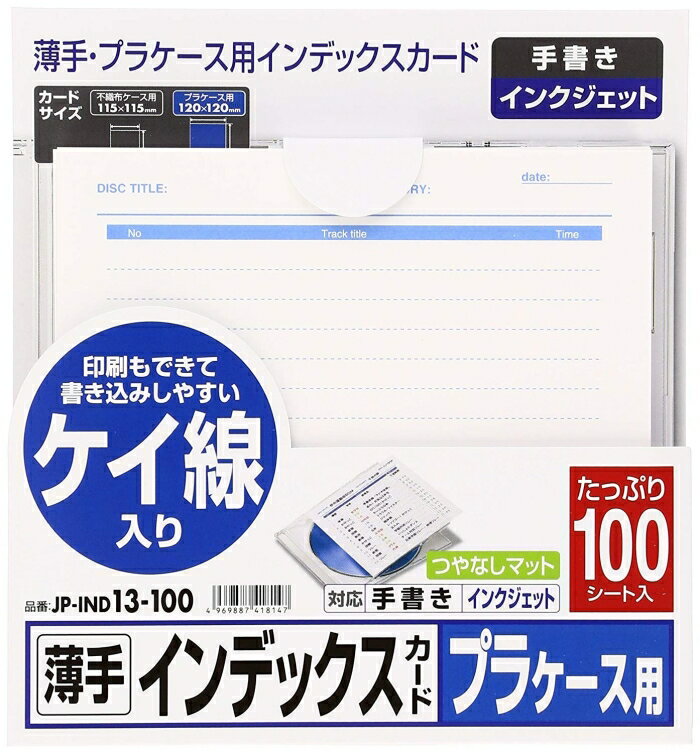 SANWASUPPLY サンワサプライ プラケース用インデックスカード・薄手（罫線入）　品番：JP-IND13-100