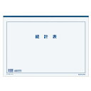 コクヨ 決算用紙統計表A3(ケサ-5)「単位:サツ」