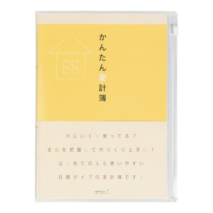 ミドリ 家計簿 A5月間 かんたん家計簿