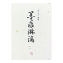 ミドリ 便箋 墨痕淋漓(20042001)「単位:サツ」