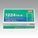 MAX ホッチキス針 12号シリーズ用(1224FA-H)