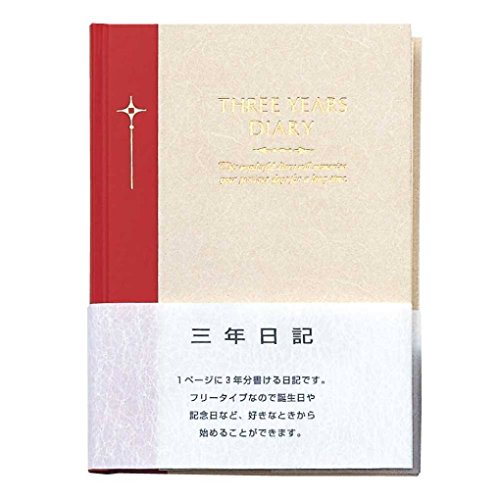 アピカ 日記帳 3年日記 横書き A5 日付け表示なし D307