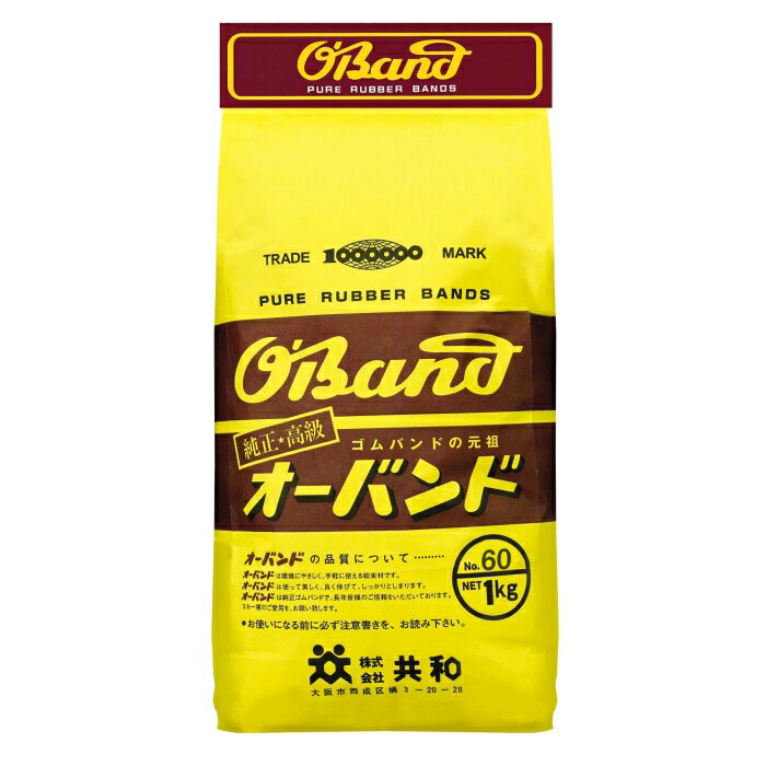 共和 輪ゴム 1KG(60 GS-027)「単位:フクロ」