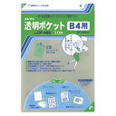 コレクト 透明ポケット B4(CF-400)「単位:サツ」