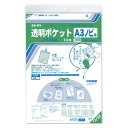 コレクト 透明ポケット A3ノビ(CF-330L)「単位:サツ」