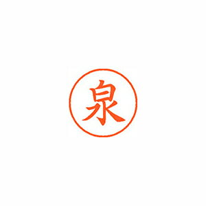 樂天商城 - シャチハタ ネーム9　既製　0231　泉 (XL-9 0231 イズミ)