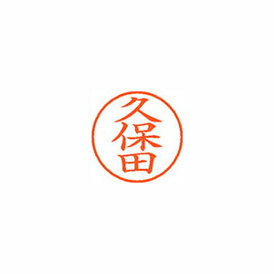 樂天商城 - シャチハタ ネーム9　既製　0945　久保田 (XL-9 0945 クボタ)