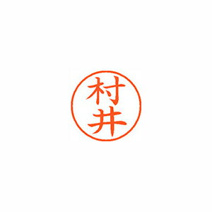 シャチハタ ネーム9　既製　1888　村井 (XL-9 1888 ムライ)