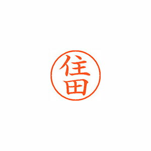 シャチハタ ネーム9　既製　1331　住田 (XL-9 1331 スミダ)
